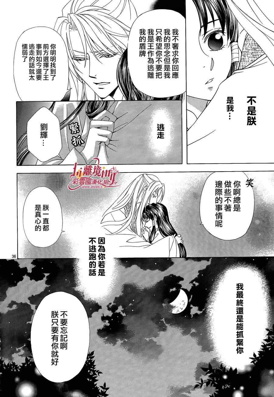 《彩云国物语》漫画 035集