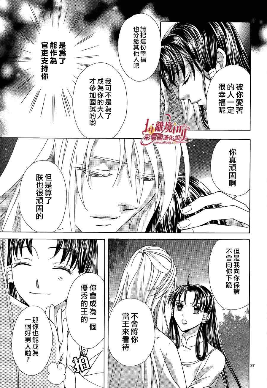 《彩云国物语》漫画 035集