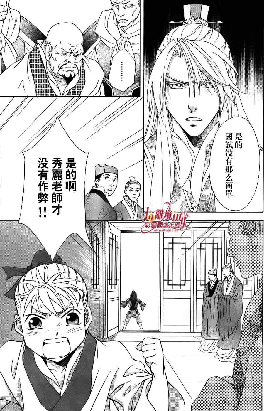 《彩云国物语》漫画 034集