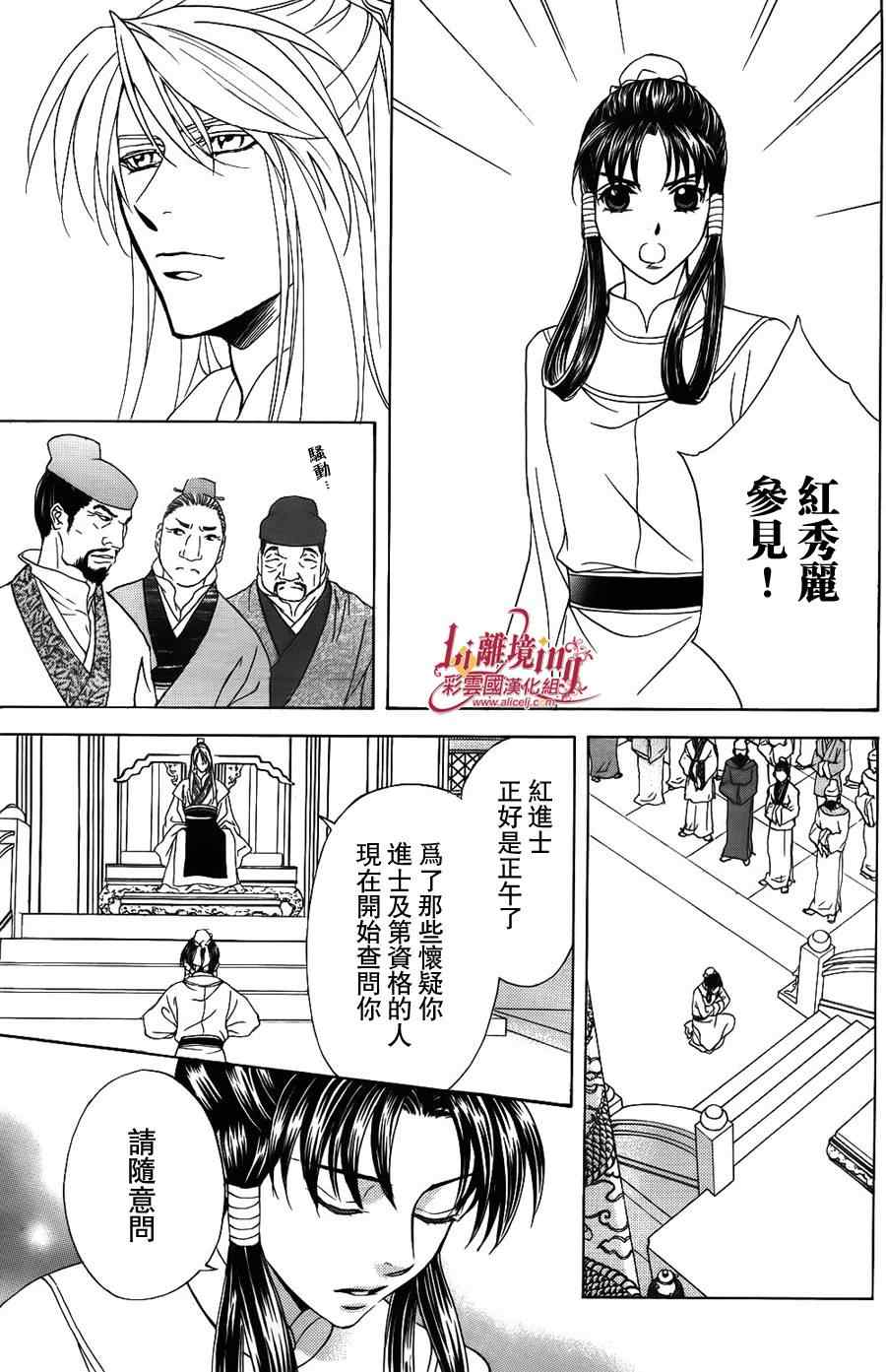 《彩云国物语》漫画 034集