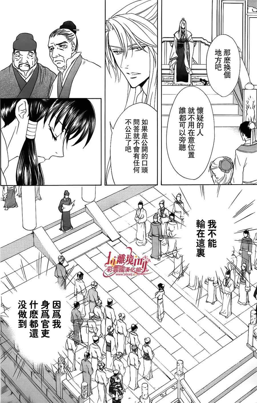 《彩云国物语》漫画 034集