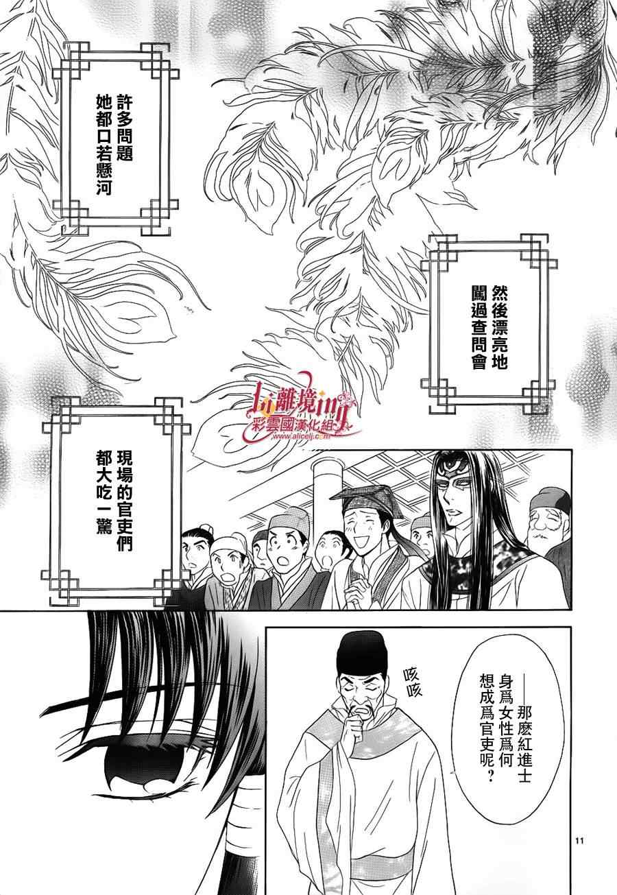 《彩云国物语》漫画 034集