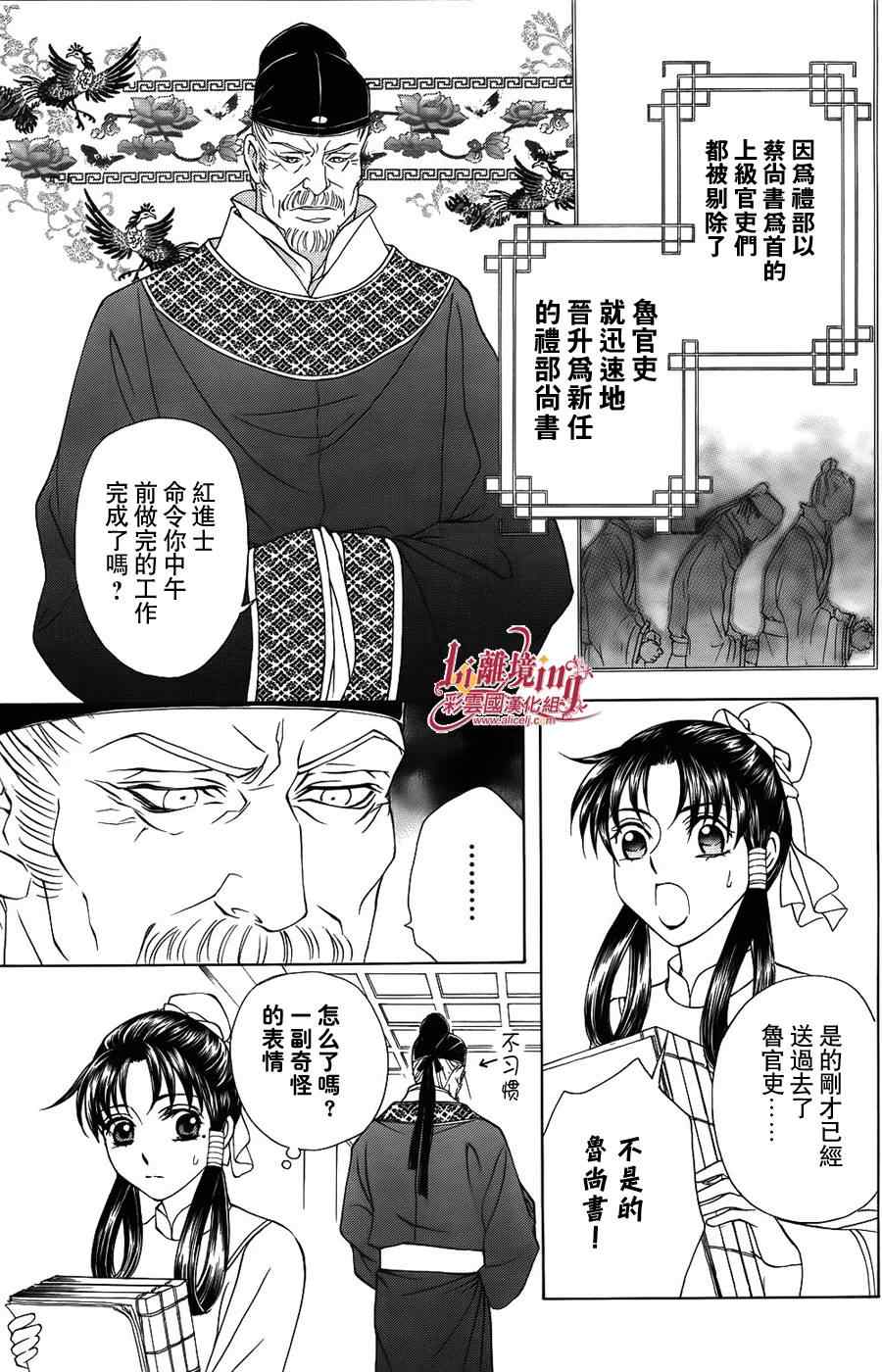 《彩云国物语》漫画 034集