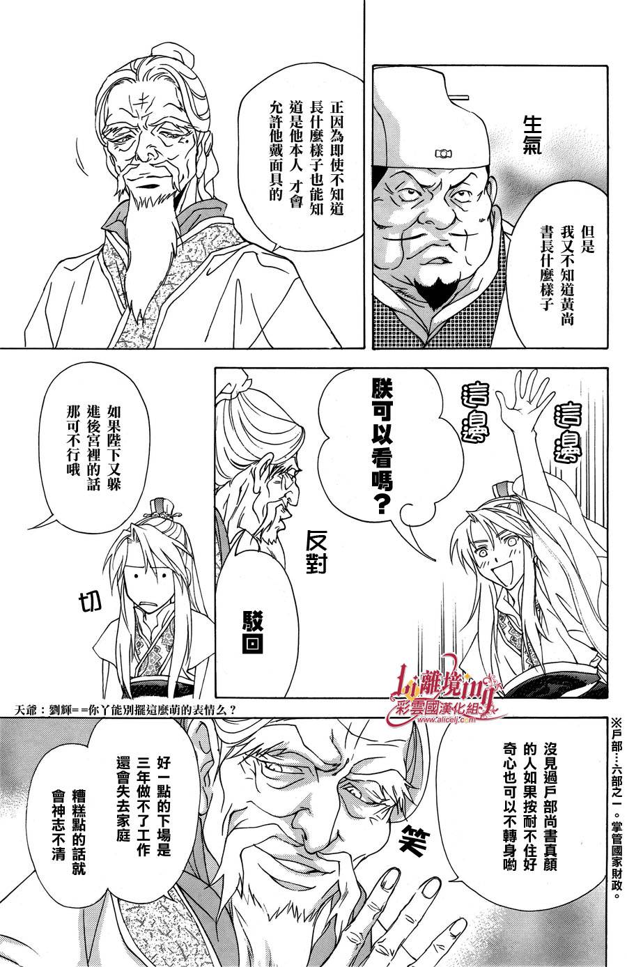 《彩云国物语》漫画 027集