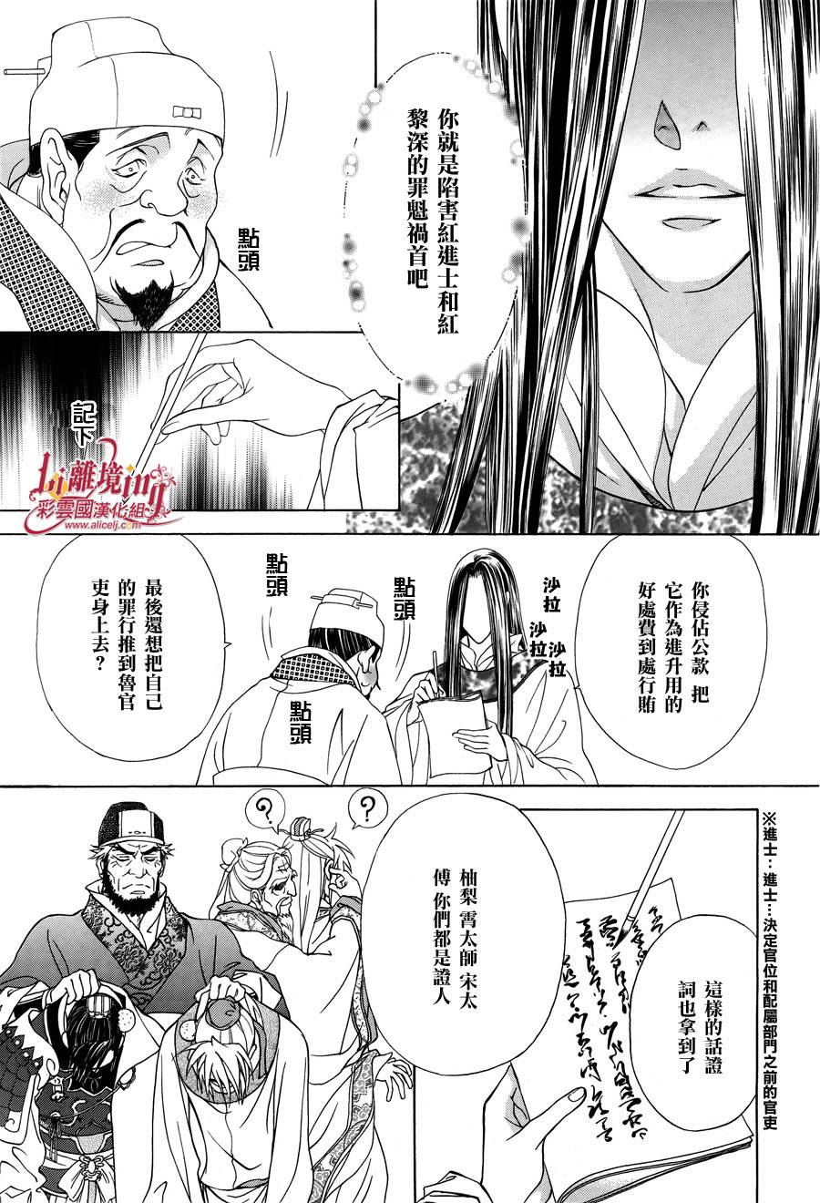 《彩云国物语》漫画 027集