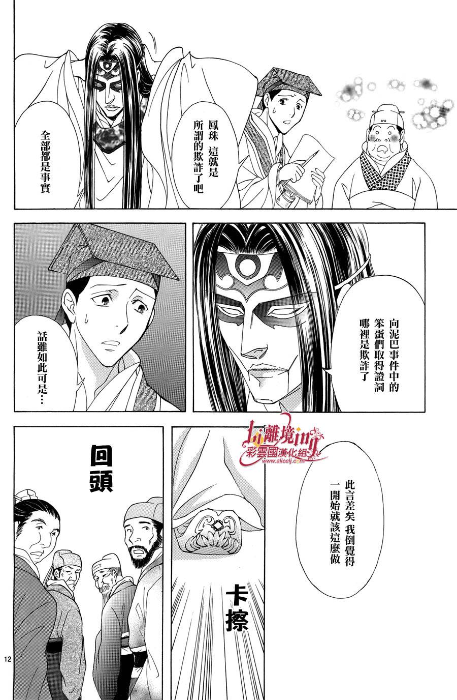 《彩云国物语》漫画 027集