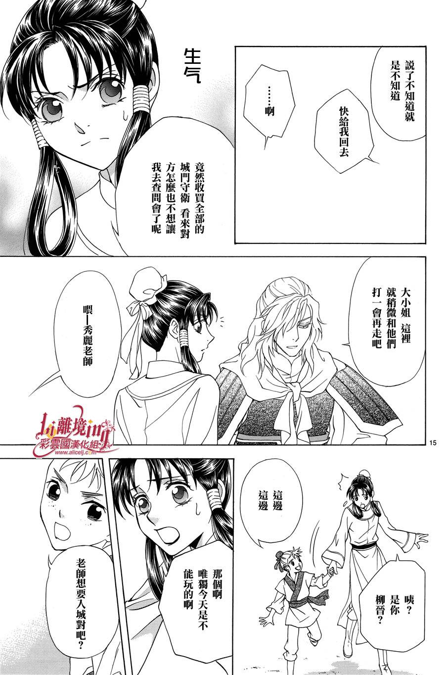 《彩云国物语》漫画 027集