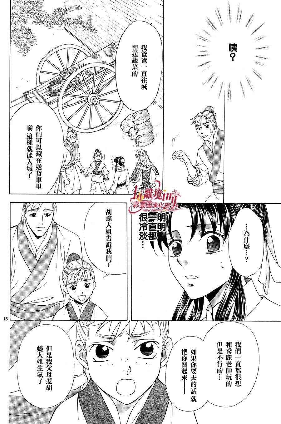 《彩云国物语》漫画 027集