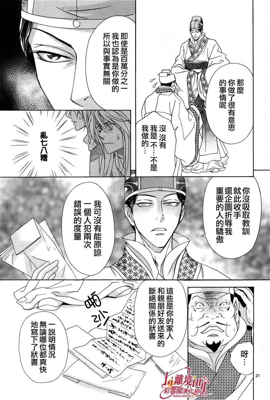 《彩云国物语》漫画 027集