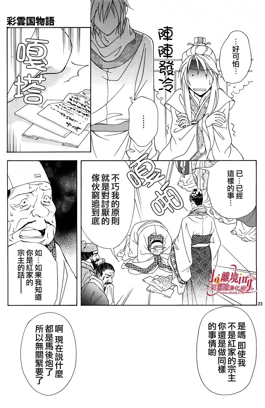 《彩云国物语》漫画 027集