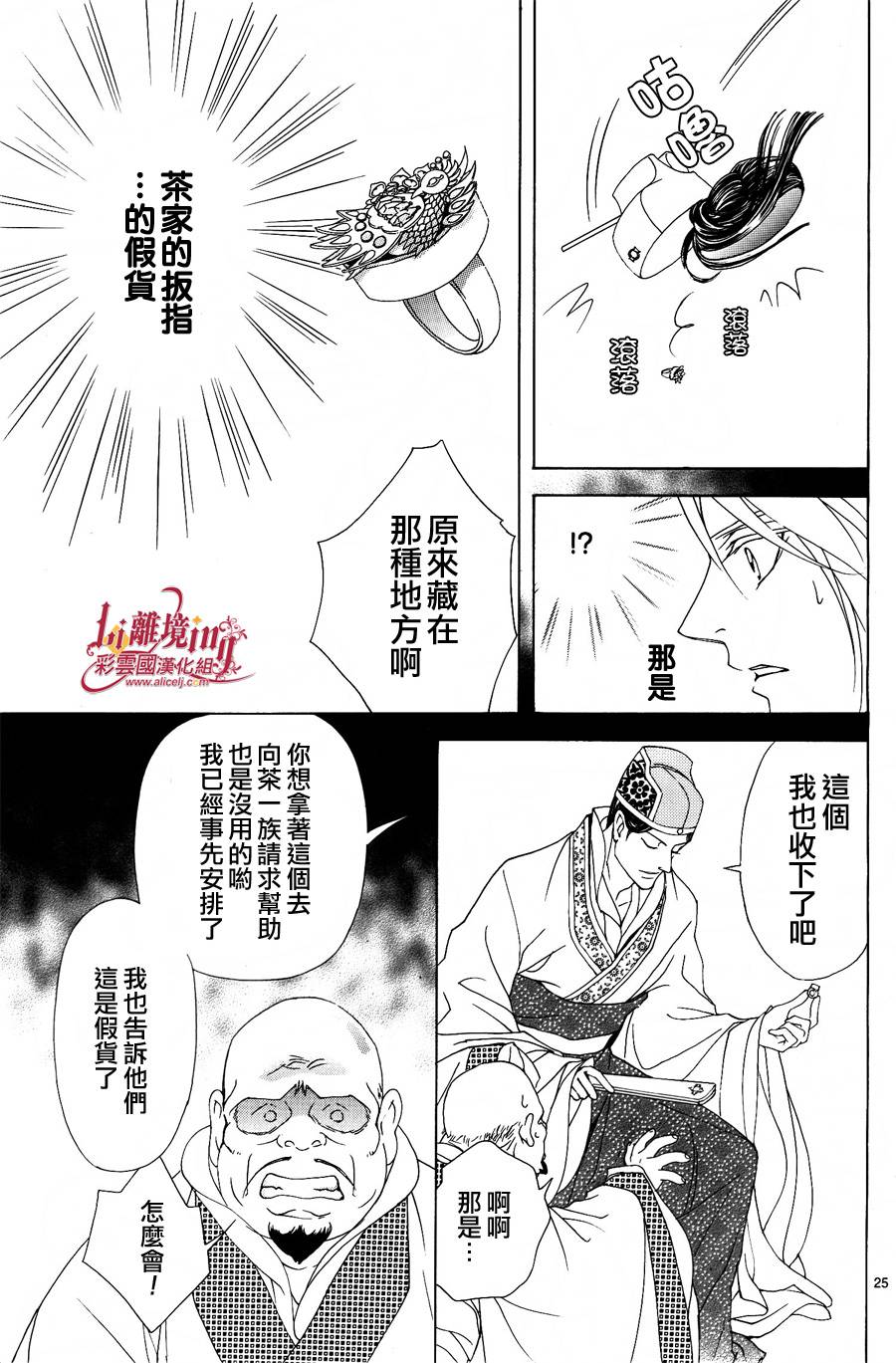 《彩云国物语》漫画 027集