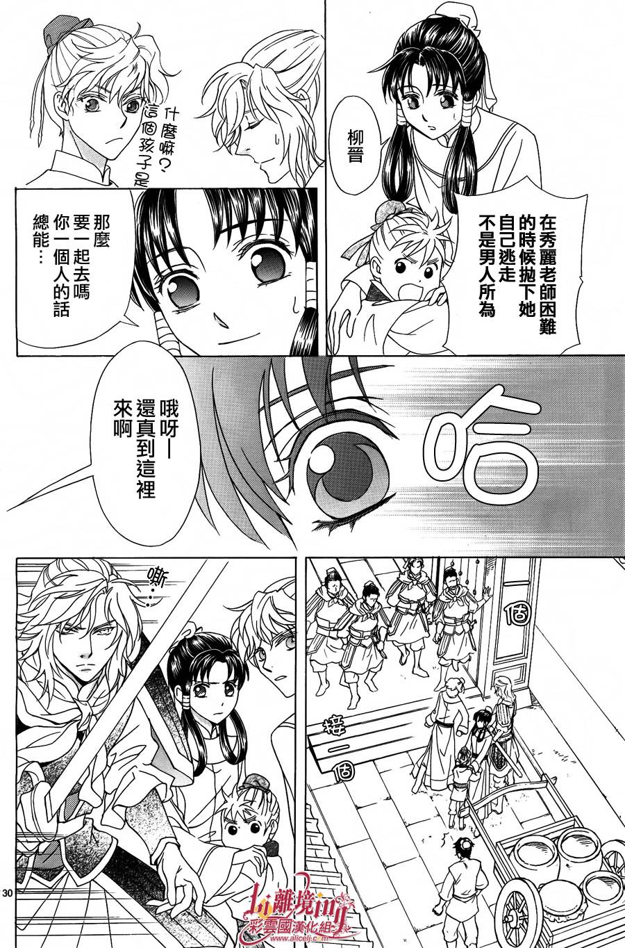 《彩云国物语》漫画 027集