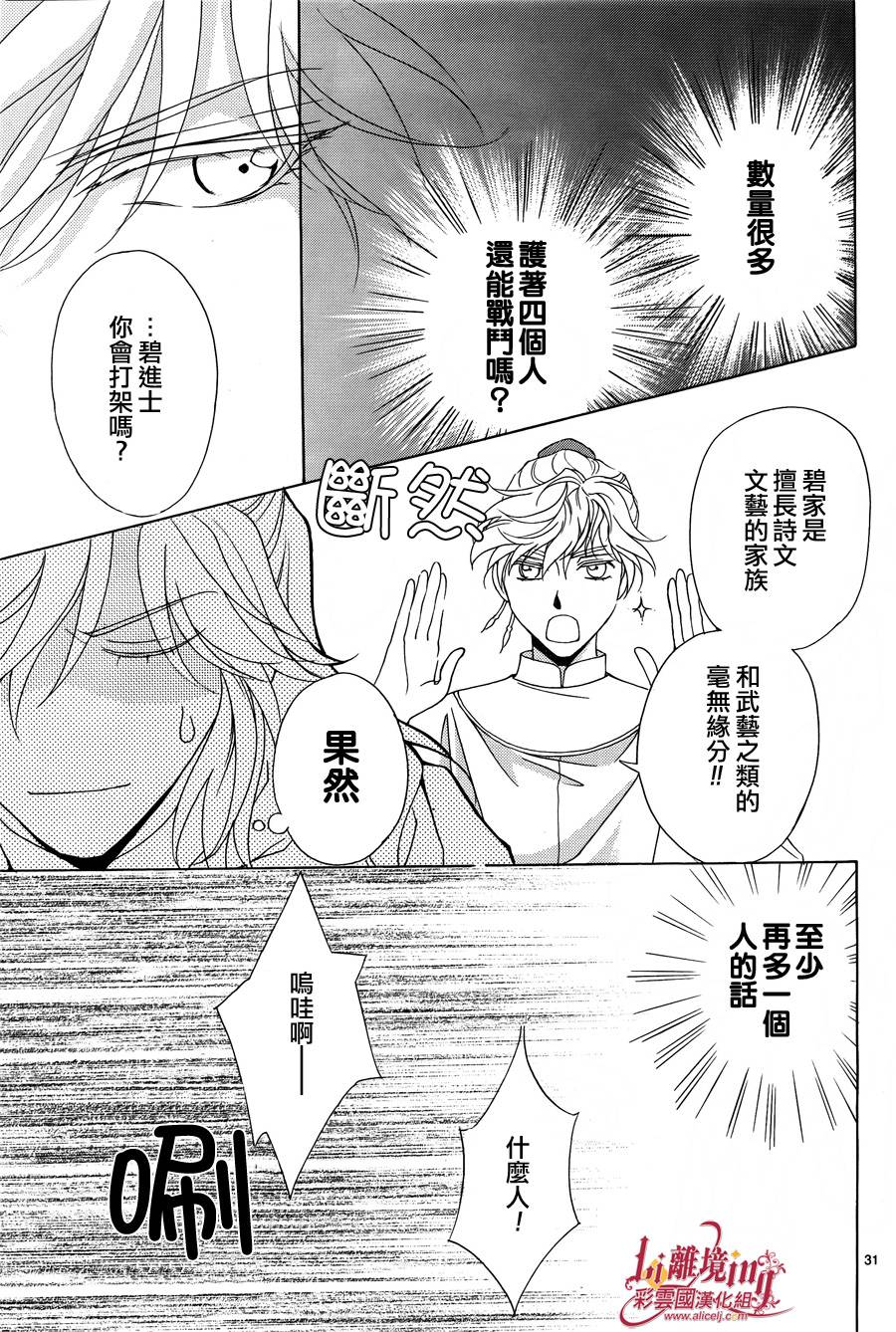 《彩云国物语》漫画 027集