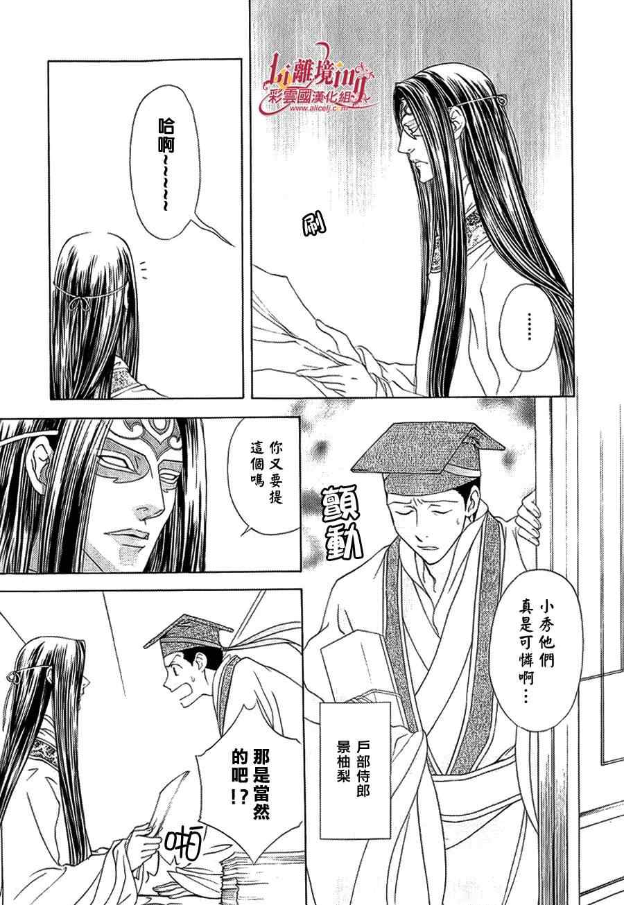 《彩云国物语》漫画 026集