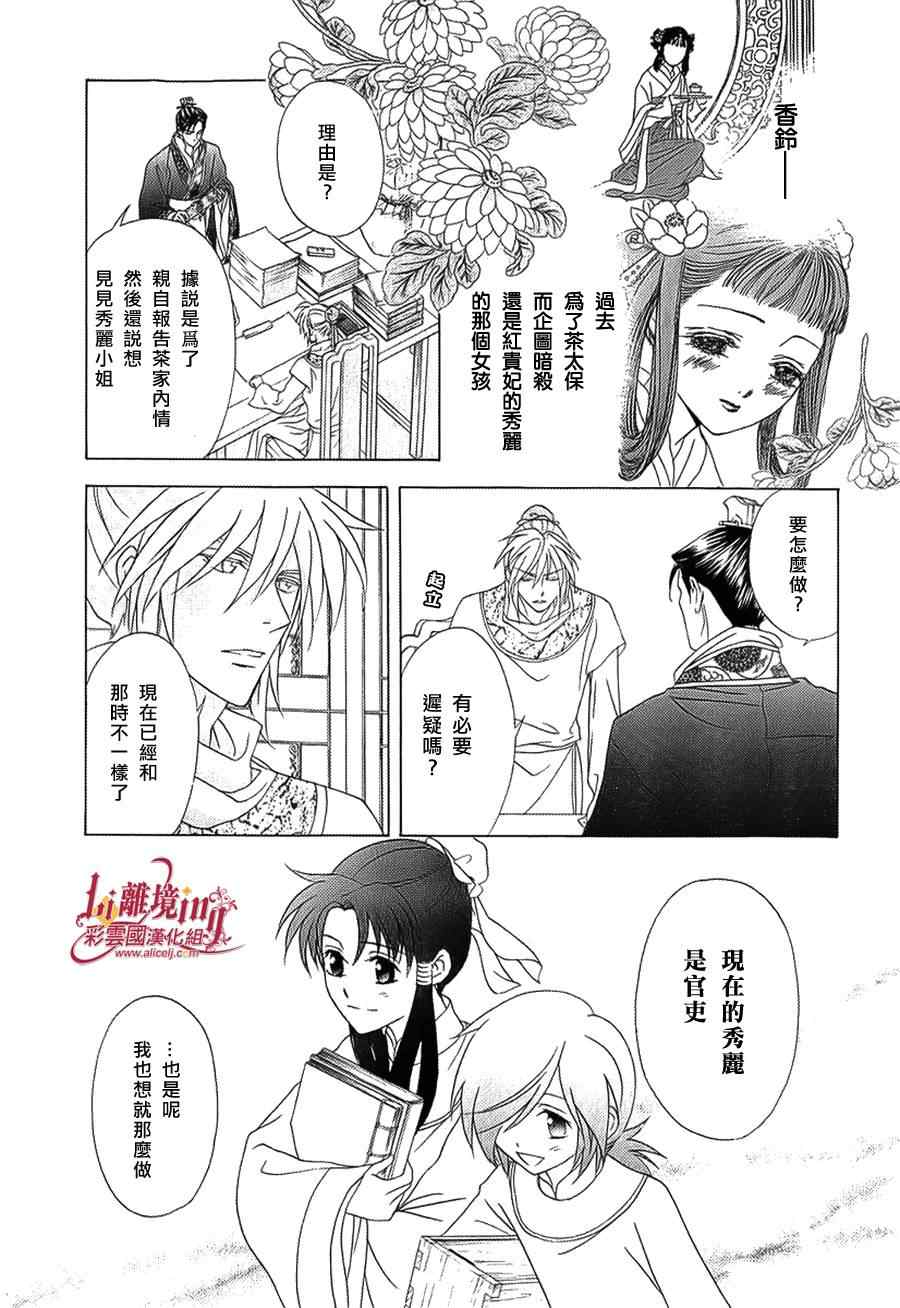 《彩云国物语》漫画 026集