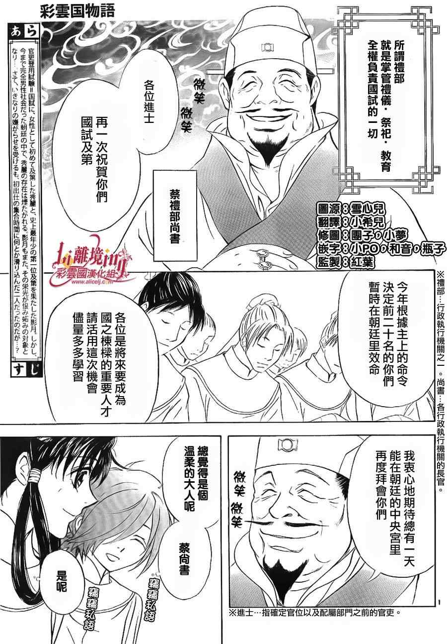 《彩云国物语》漫画 025集