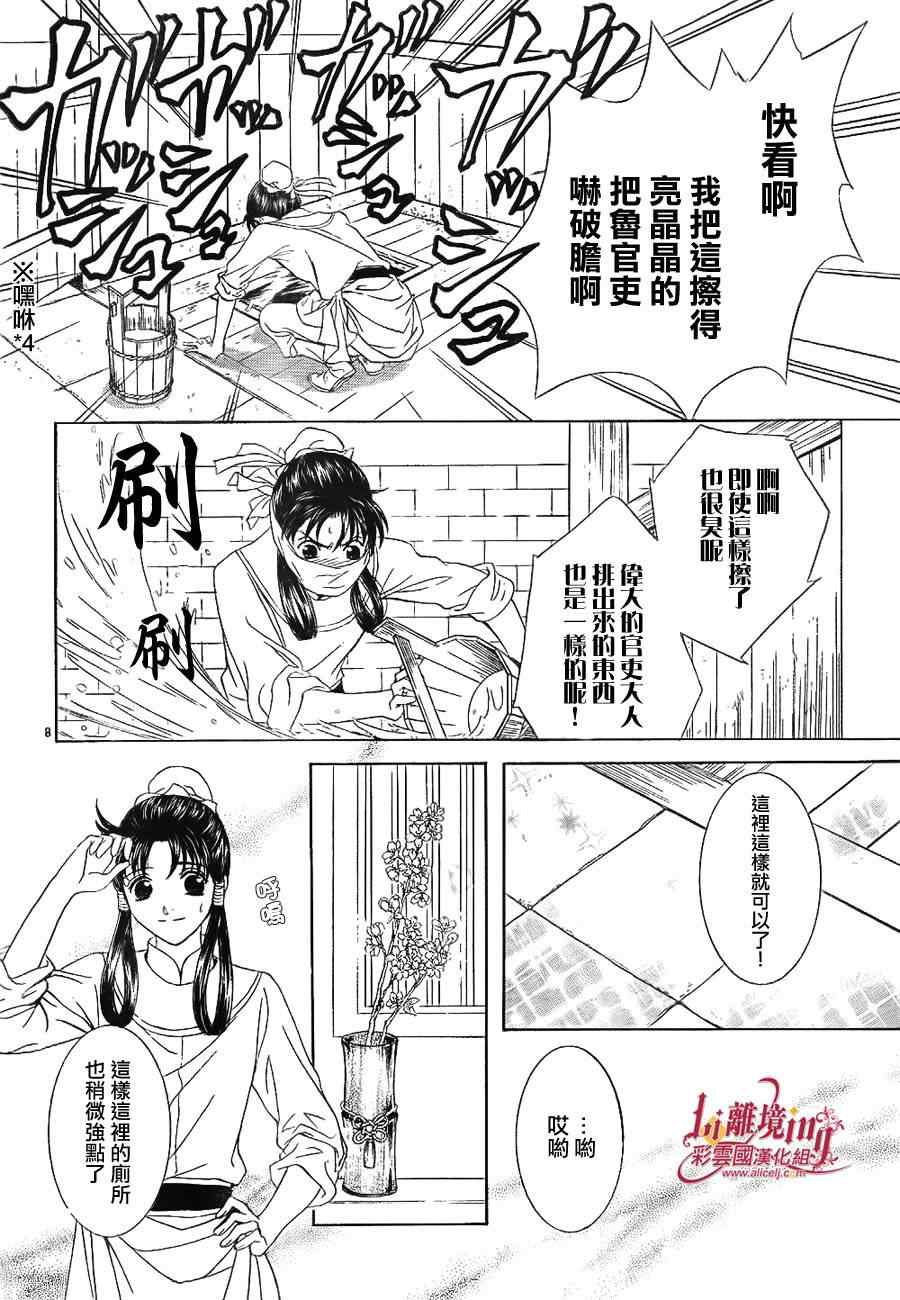 《彩云国物语》漫画 025集