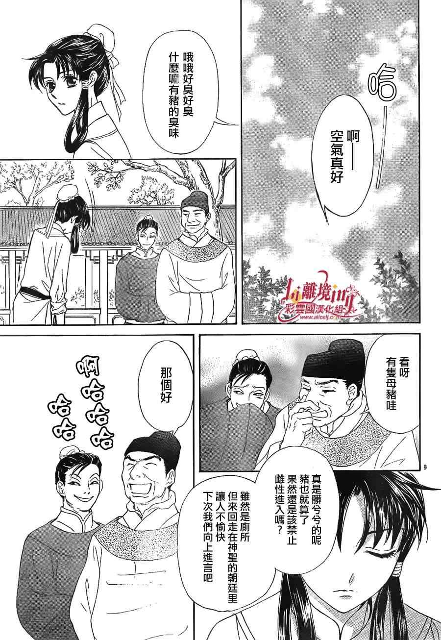 《彩云国物语》漫画 025集