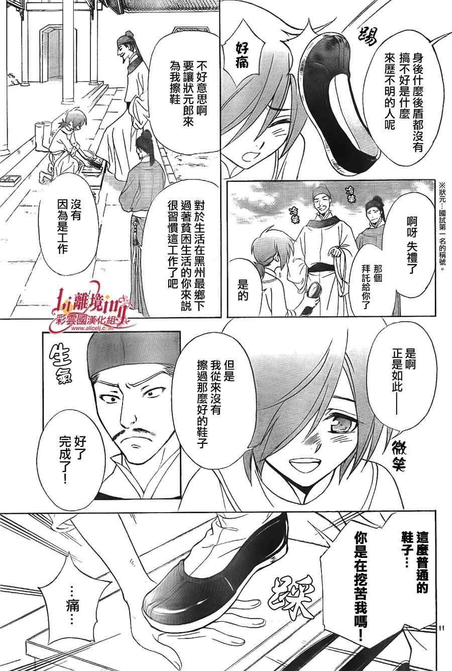 《彩云国物语》漫画 025集