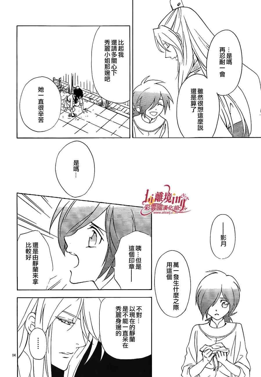 《彩云国物语》漫画 025集