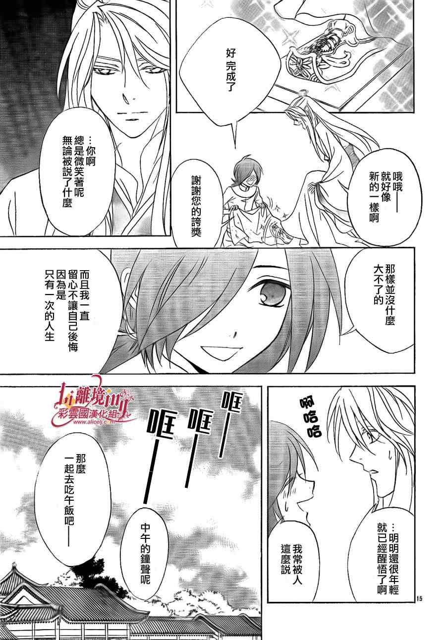 《彩云国物语》漫画 025集