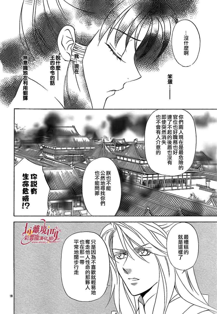 《彩云国物语》漫画 025集