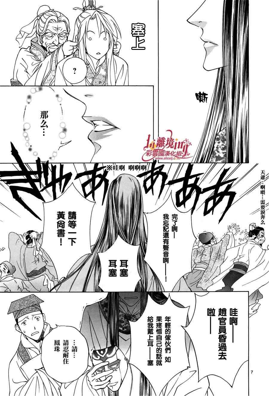 《彩云国物语》漫画 033集