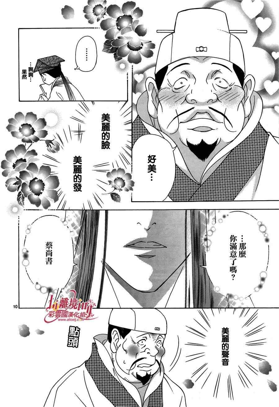 《彩云国物语》漫画 033集