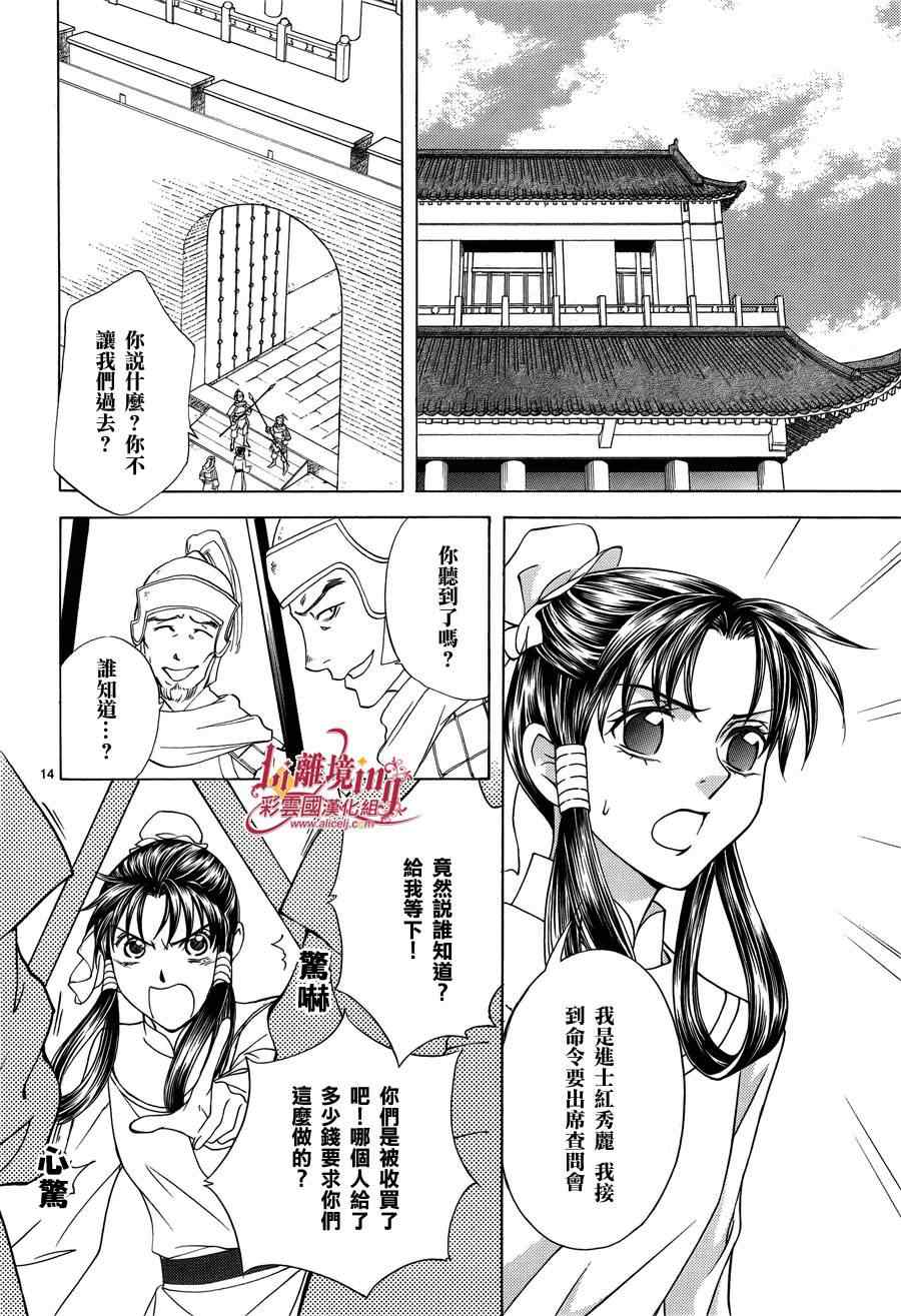 《彩云国物语》漫画 033集