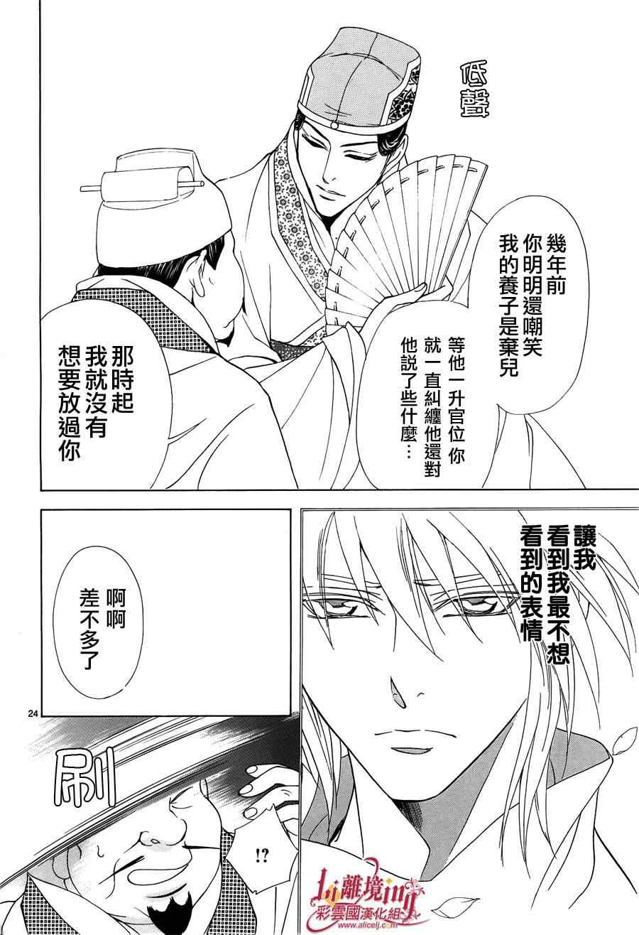 《彩云国物语》漫画 033集