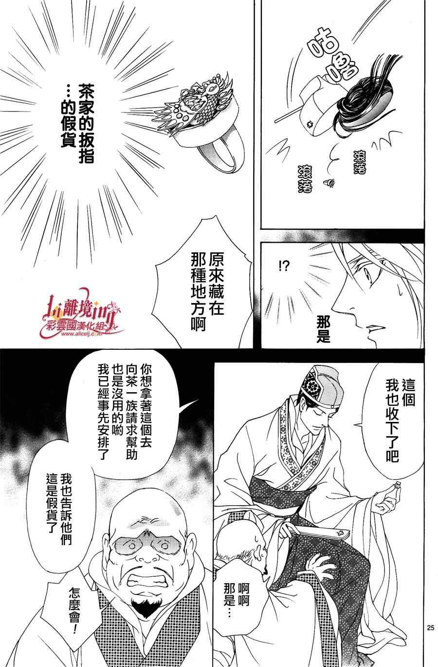 《彩云国物语》漫画 033集