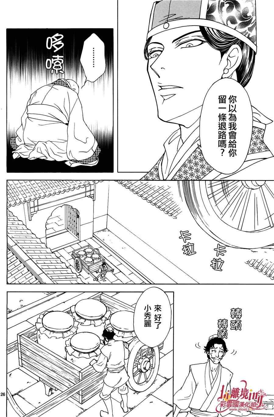 《彩云国物语》漫画 033集