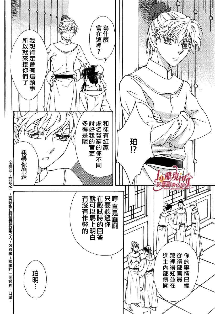 《彩云国物语》漫画 033集