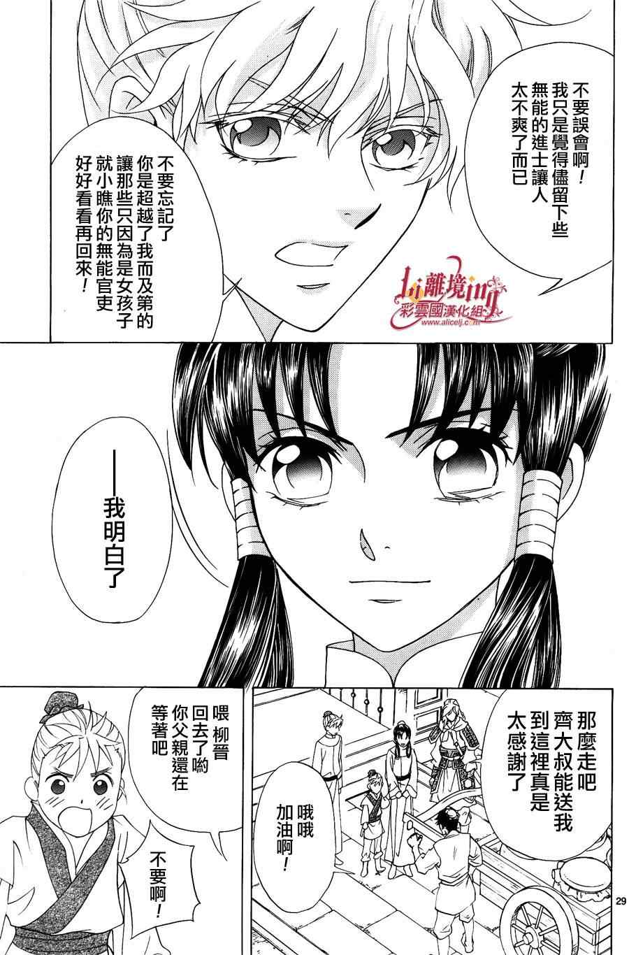 《彩云国物语》漫画 033集