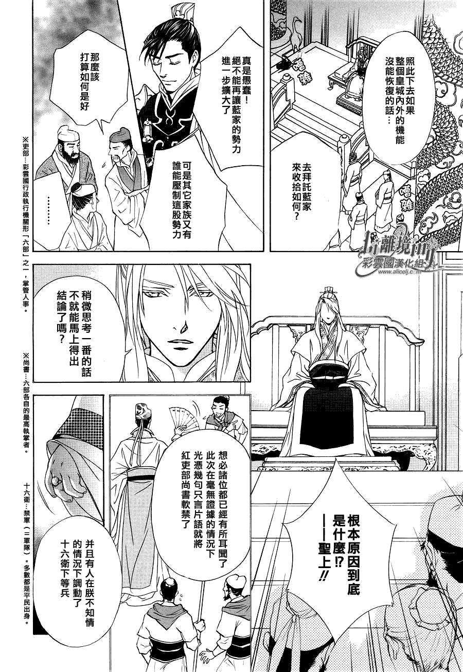 《彩云国物语》漫画 032集