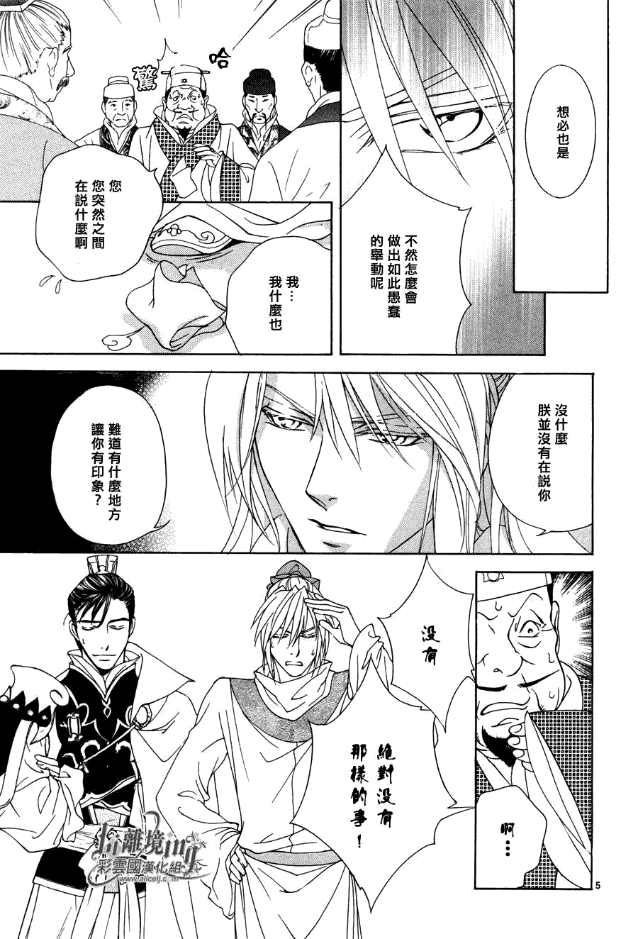 《彩云国物语》漫画 032集