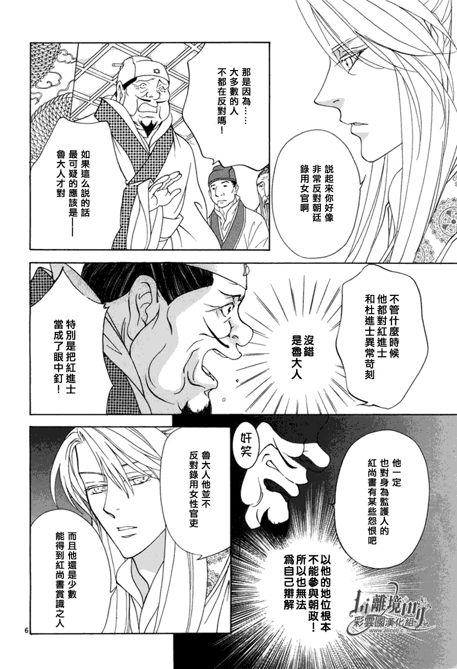 《彩云国物语》漫画 032集