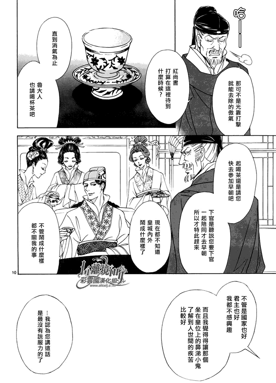 《彩云国物语》漫画 032集