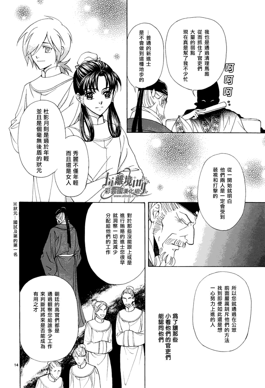 《彩云国物语》漫画 032集