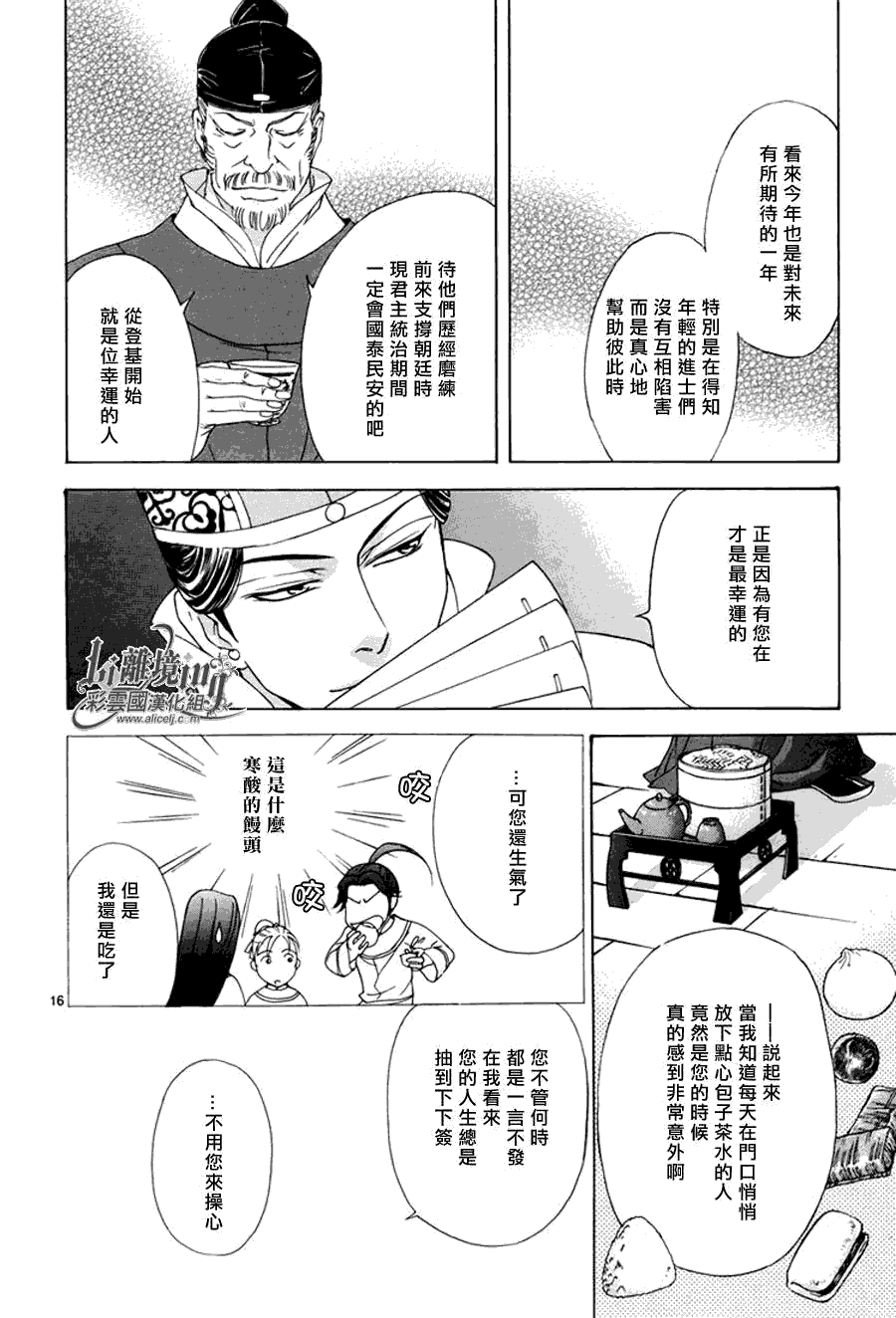 《彩云国物语》漫画 032集