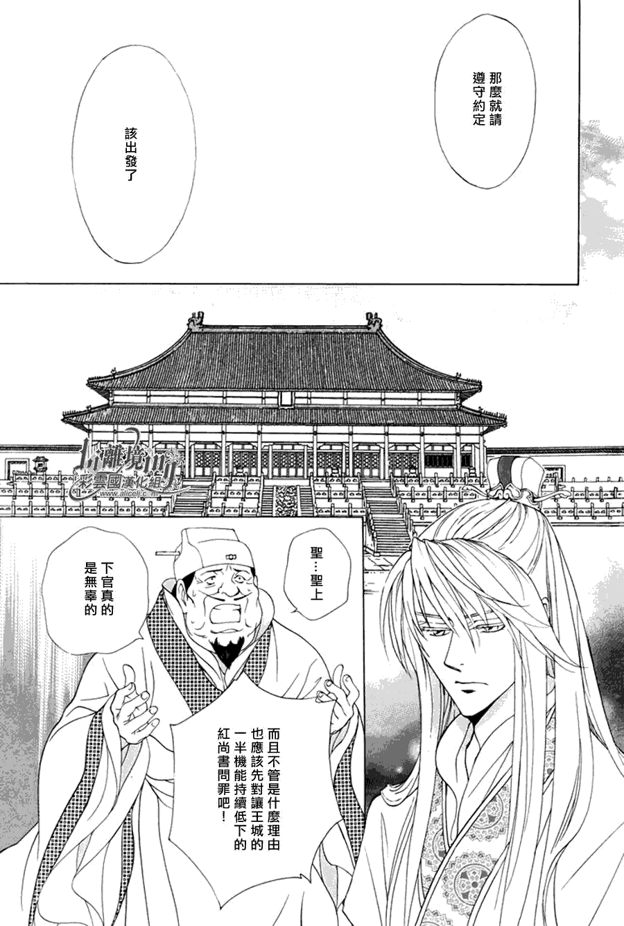 《彩云国物语》漫画 032集