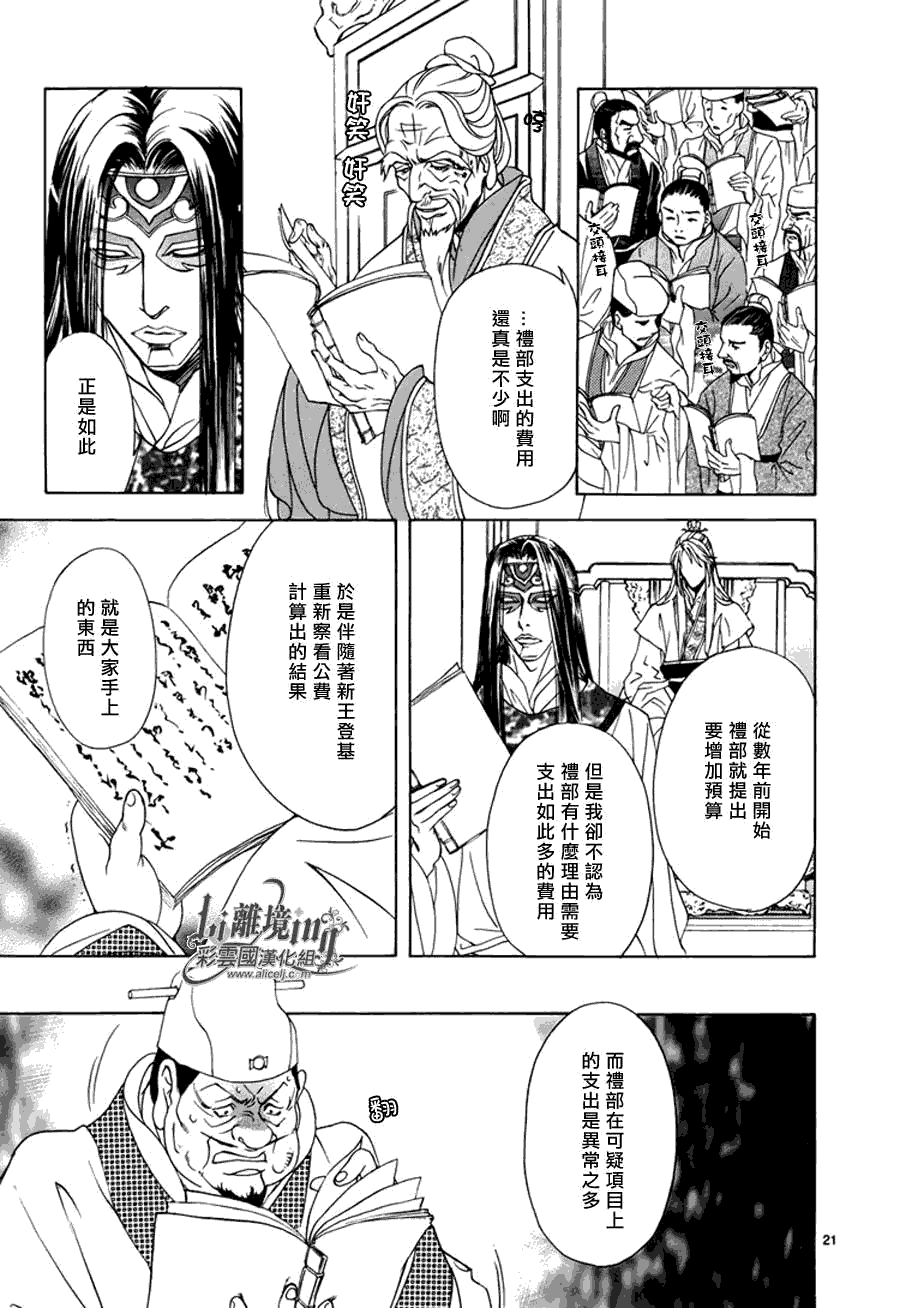 《彩云国物语》漫画 032集