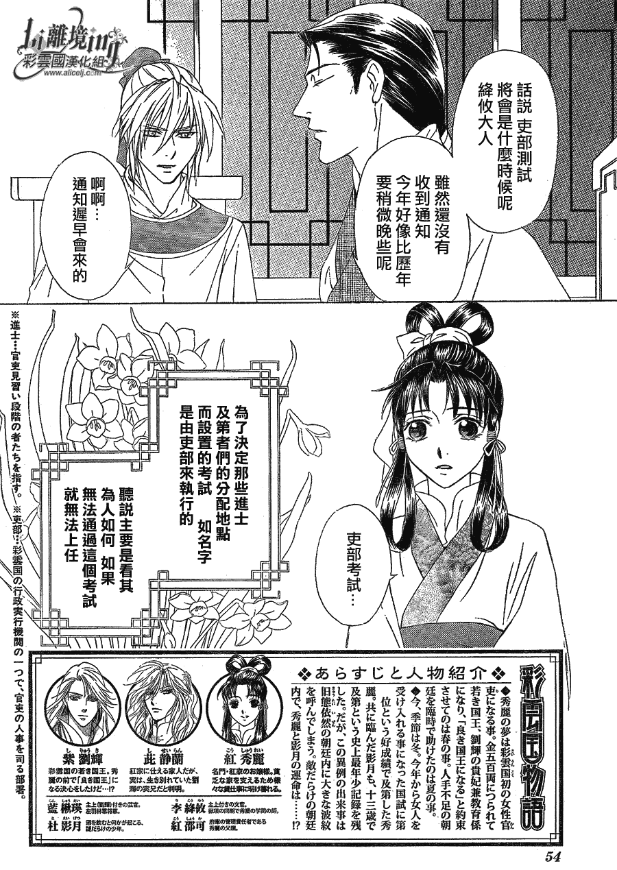 《彩云国物语》漫画 024集