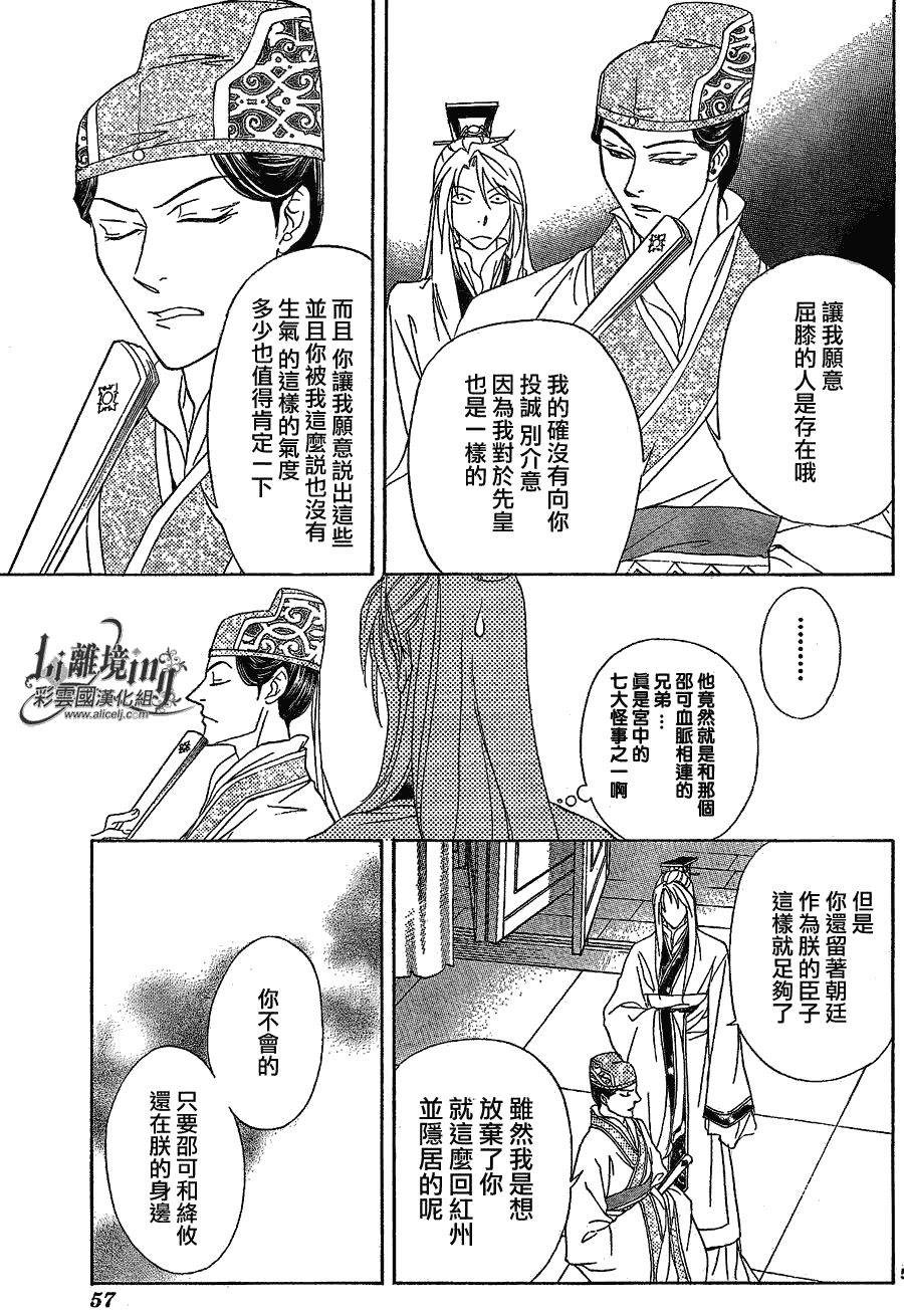 《彩云国物语》漫画 024集