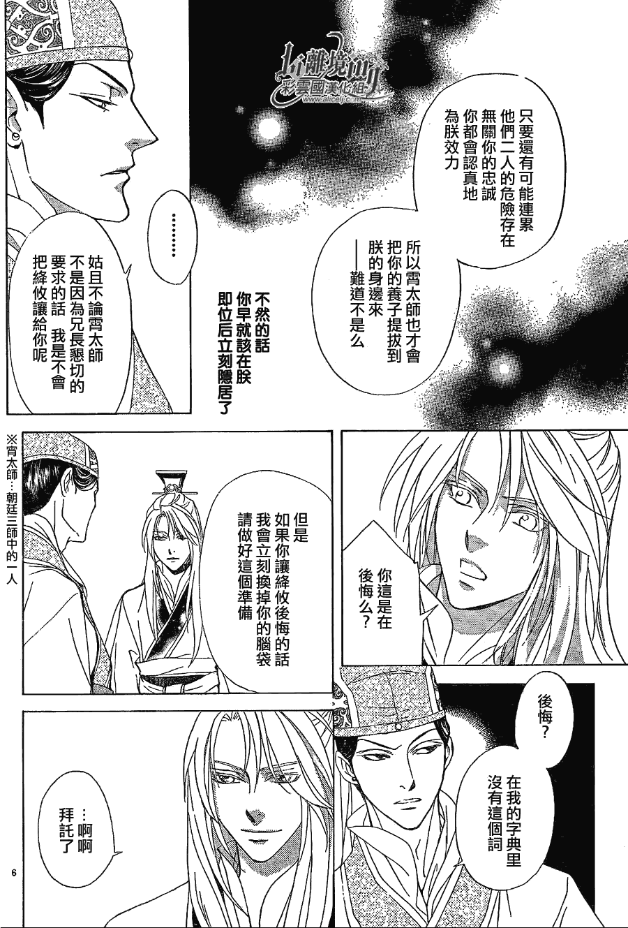 《彩云国物语》漫画 024集