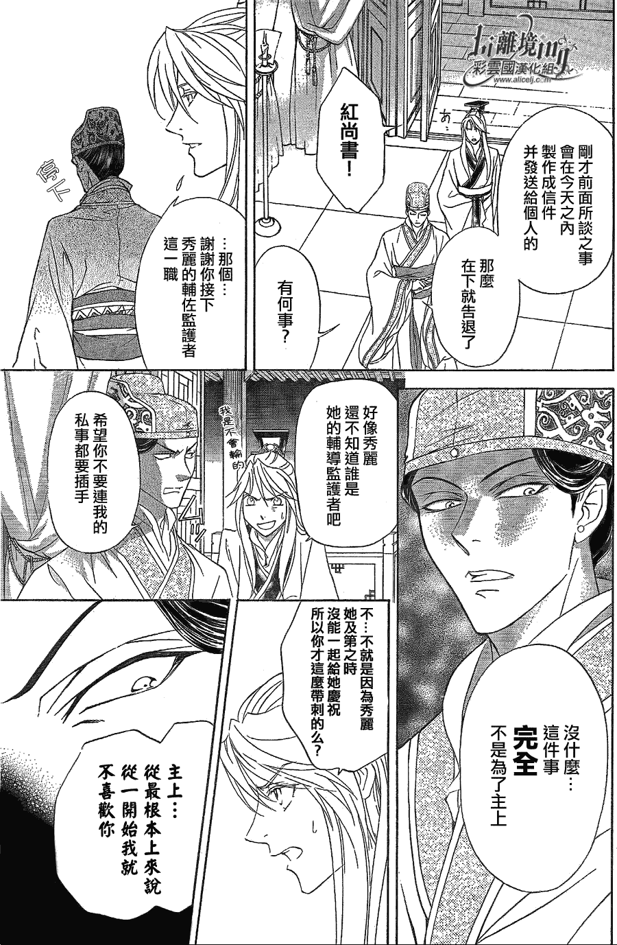 《彩云国物语》漫画 024集