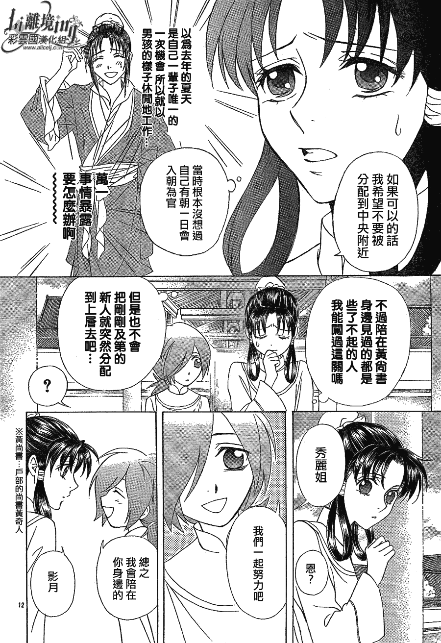 《彩云国物语》漫画 024集