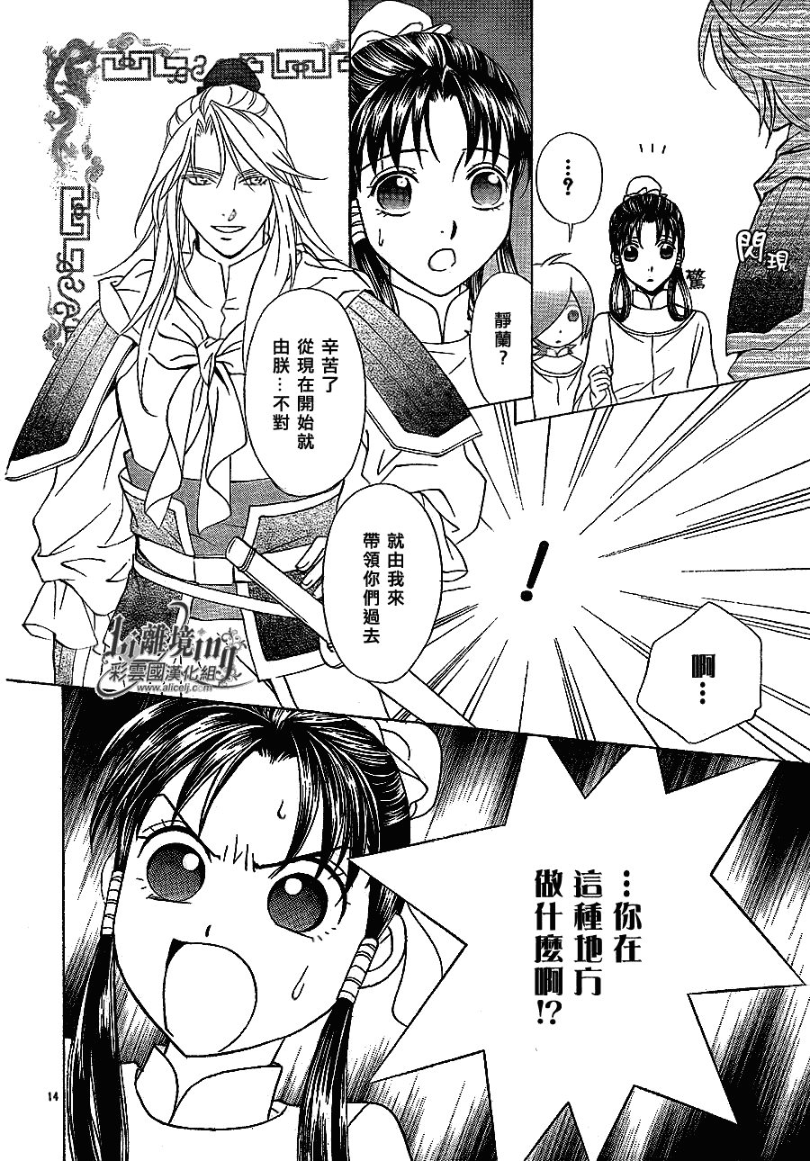 《彩云国物语》漫画 024集