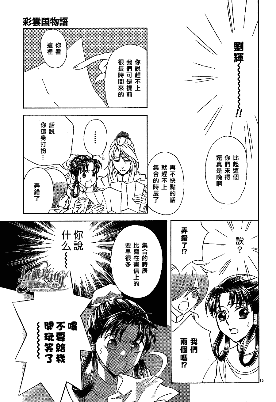 《彩云国物语》漫画 024集