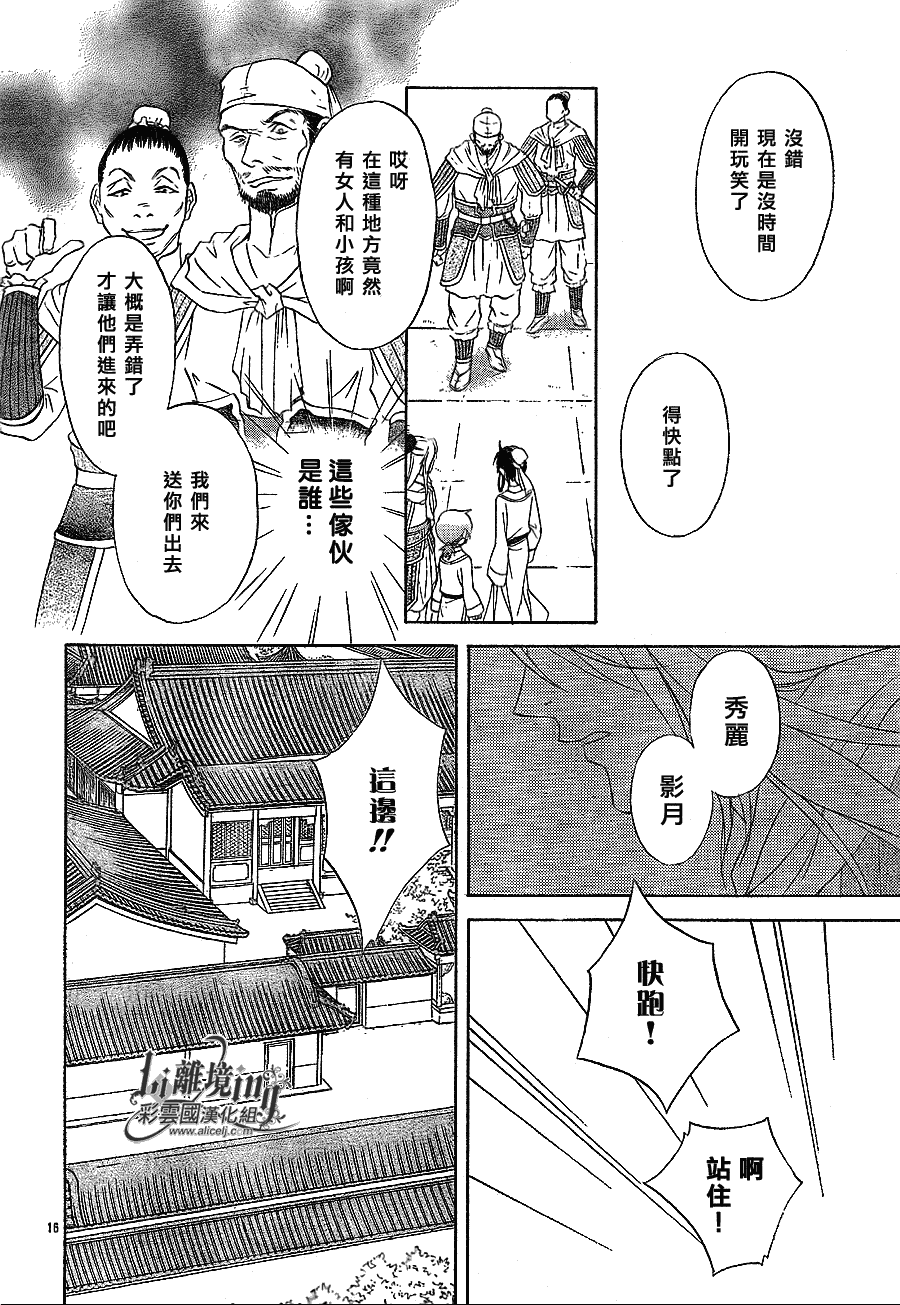 《彩云国物语》漫画 024集